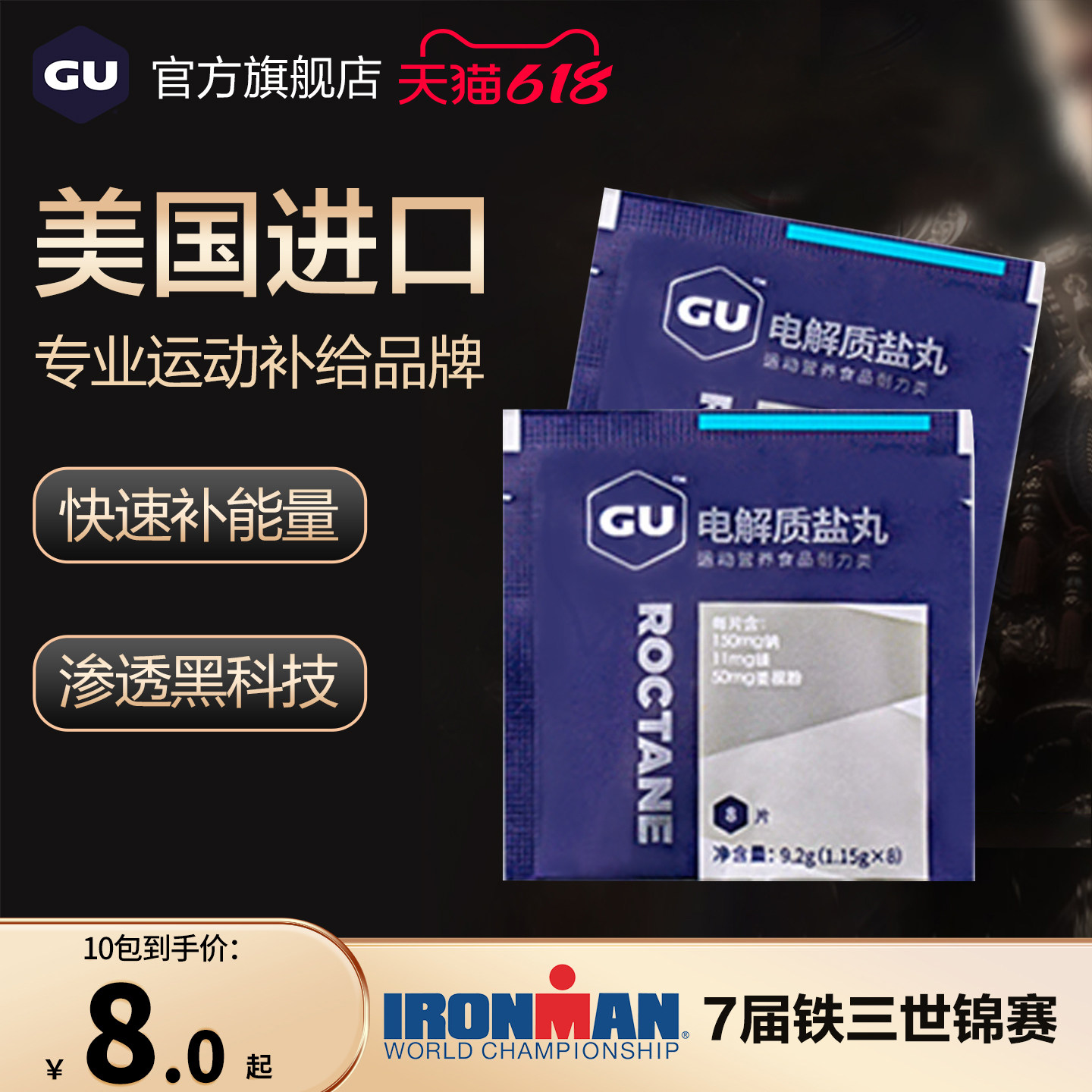 美国GU盐丸马拉松跑步骑行运动补充剂出汗防抽筋能量胶盐丸电解质