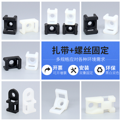 热销电线固定卡扣马鞍型扎带固定座理线器电线螺丝孔座固定器线夹