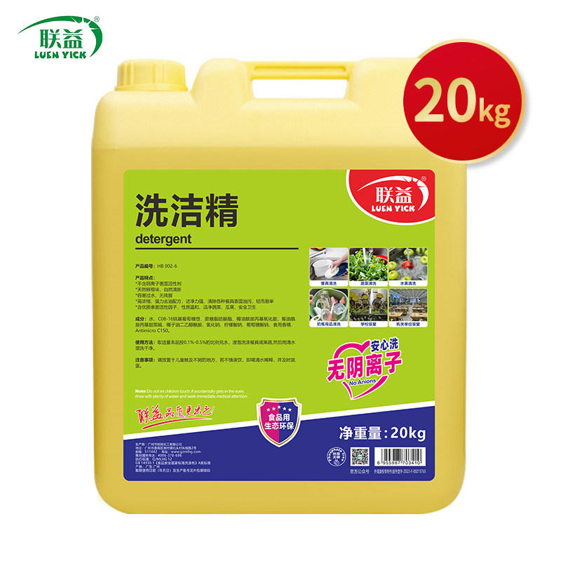 无阴离子洗洁精40斤商用餐饮大桶洗碗液去油温和不伤手20kg洗涤剂