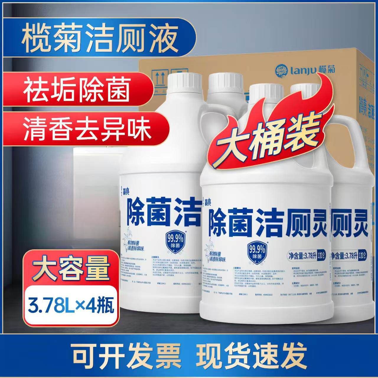 榄菊洁厕液大桶除垢去渍除异味