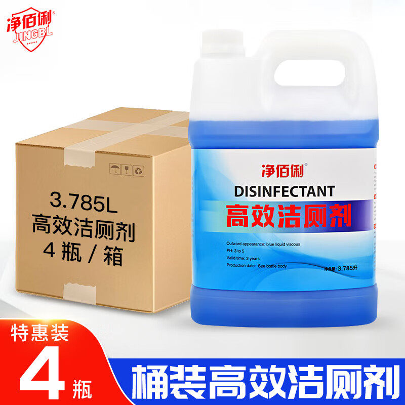 包邮净佰俐洁厕灵3.785升*4大桶整箱装高效洁厕清洁工业厕所除臭