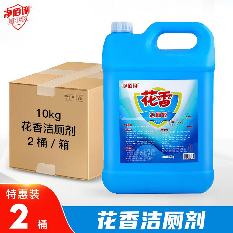 包邮净佰俐花香洁厕剂10kg*2桶整箱装家庭单位酒店餐厅大桶洁厕液