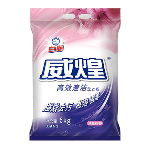 白猫威煌高效速洁洗衣粉5kg*2袋 洁净亮白大袋强效去污易溶漂10斤