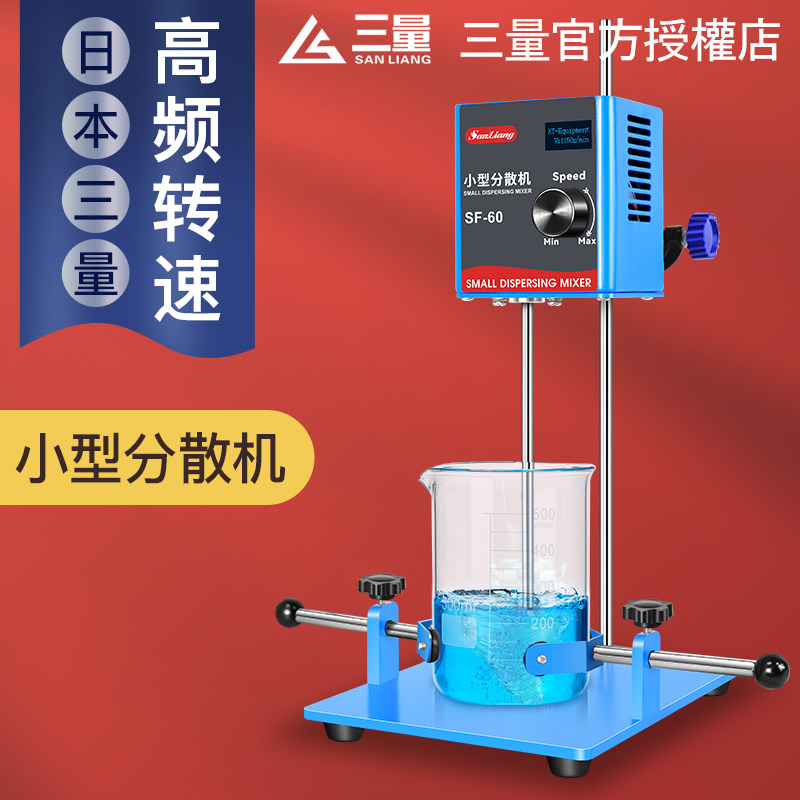 日本进口实验室高速分散机搅拌机器数显电动升降小型分散机SF-60W