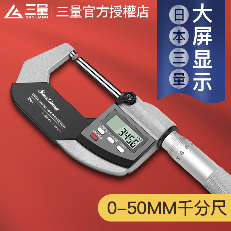 日本进口外径数显千分尺0-50mm高精度0.001电子螺旋测微仪器卡尺