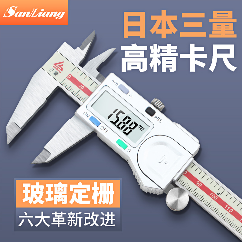 日本进口量具0-150mm电子数显卡尺数字测量卡尺不锈钢游标高精度