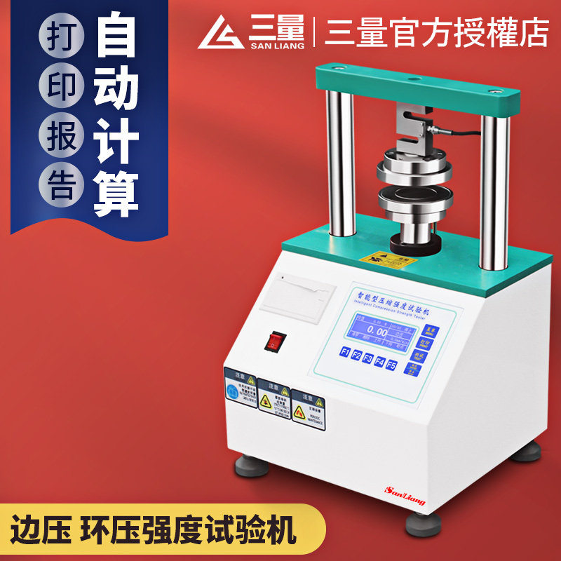 日本进口边压环压强度试验机纸板平压抗压瓦楞粘合强度测试仪