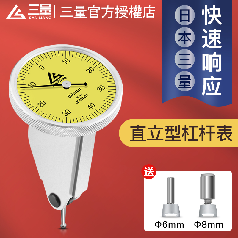 日本进口直立型杠杆表0-0.8mm百分表指针式指示表机械测针万向表