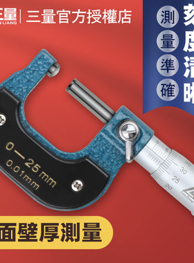 日本进口量具管壁厚千分尺0-25-50mm球头圆头分厘卡测管测微仪器