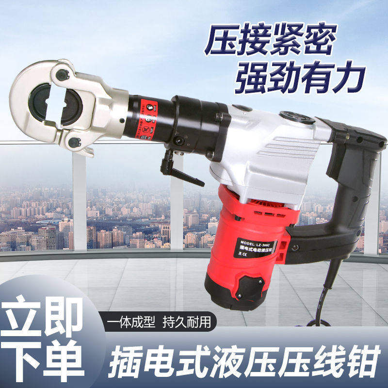 德国进口进口LZ电动液压钳插电式压线钳300400电工快速H型线夹压
