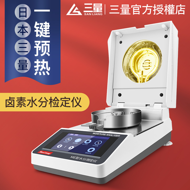 日本进口快速水分测定仪粮食茶叶玉米水果饲料卤素水分测量测试仪
