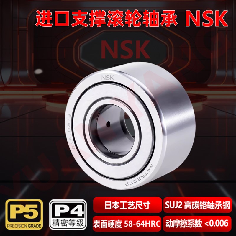 NSK进口NATR6滚轮轴承8滚针10支撑12中心架15重型17 20 25 30PP35