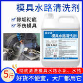 注塑机模具水路清洗剂冷却塔除垢剂工业锅炉金属管道去水锈除锈剂