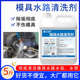 注塑机模具水路清洗剂冷却塔除垢剂工业锅炉金属管道去水锈除锈剂