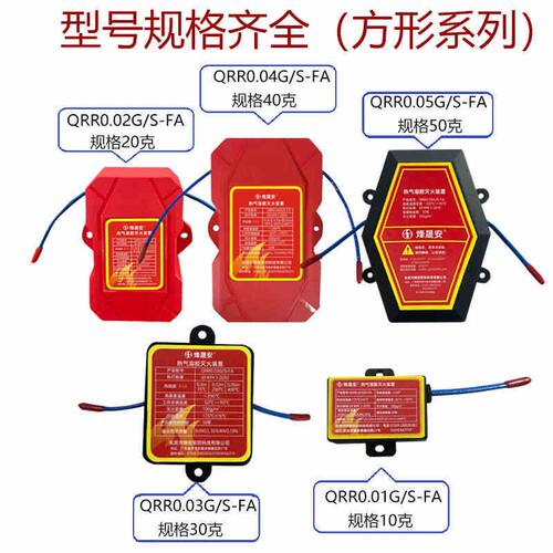 热气溶胶灭火贴装置器家配电储能柜车用热气溶胶自动灭火贴宝装置