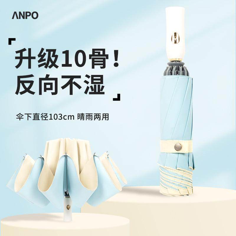 安珀10骨加大反向自动晴雨两用防晒雨伞遮阳防紫外线彩胶太阳伞女,居家日用,伞,淘宝优惠券,粉丝福利购,淘宝优惠卷