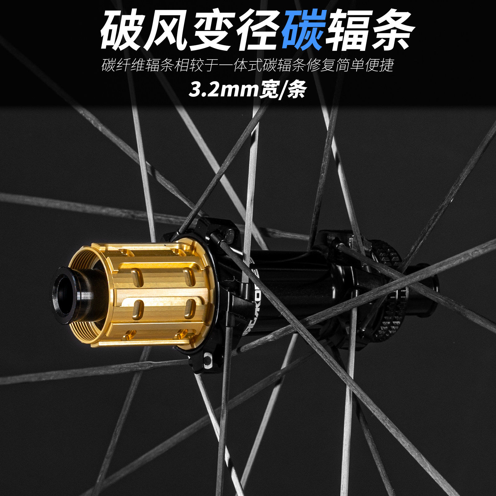 KORE碳纤维轮组碳纤维辐条胖胖车圈棘轮花鼓破风轮组公路车车轮组