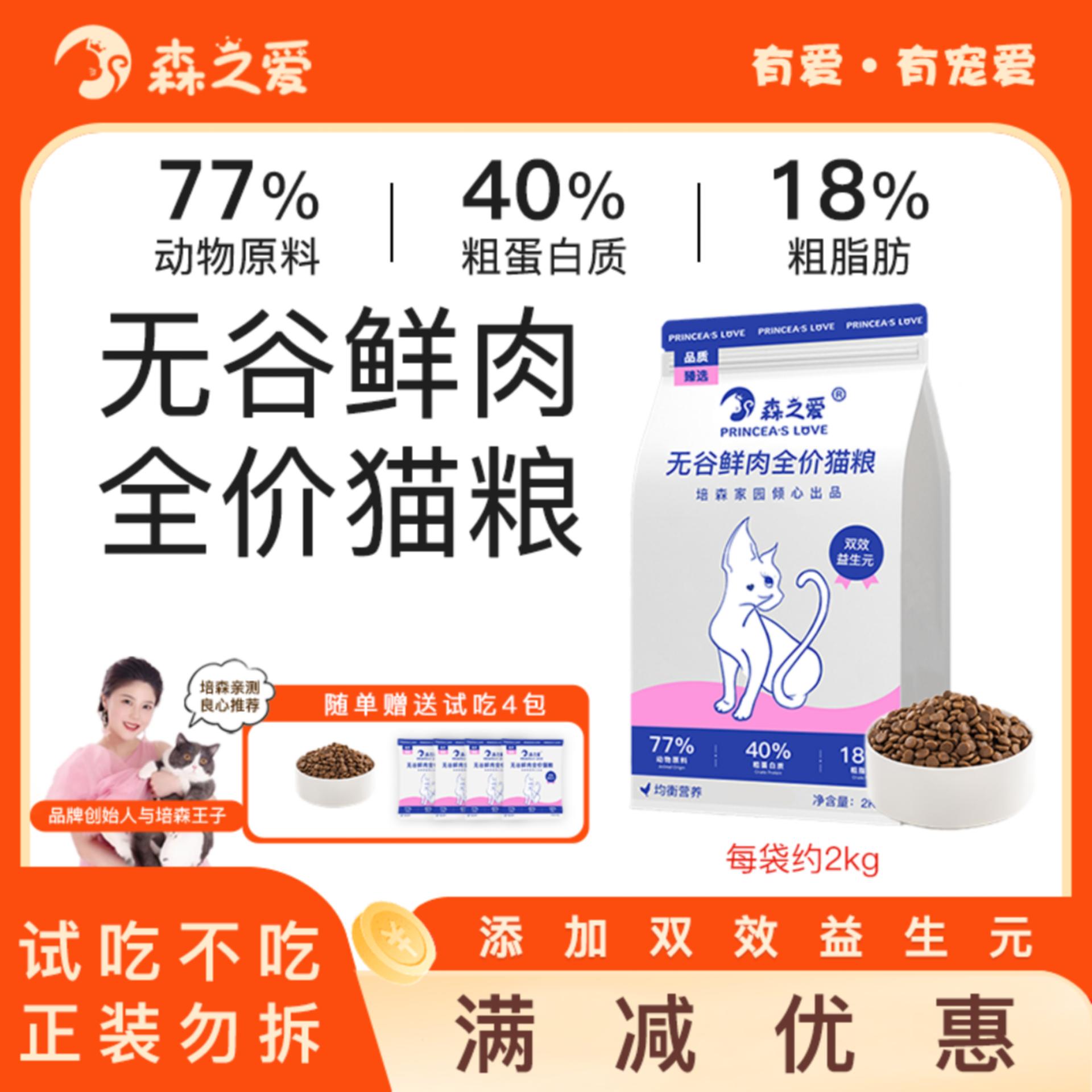 森之爱无谷鲜肉全价成幼猫猫粮