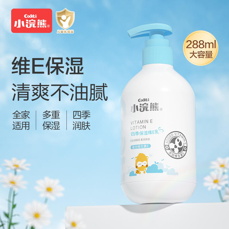小浣熊儿童身体乳面霜润肤乳宝宝春夏季保湿滋润护肤补水婴儿擦脸