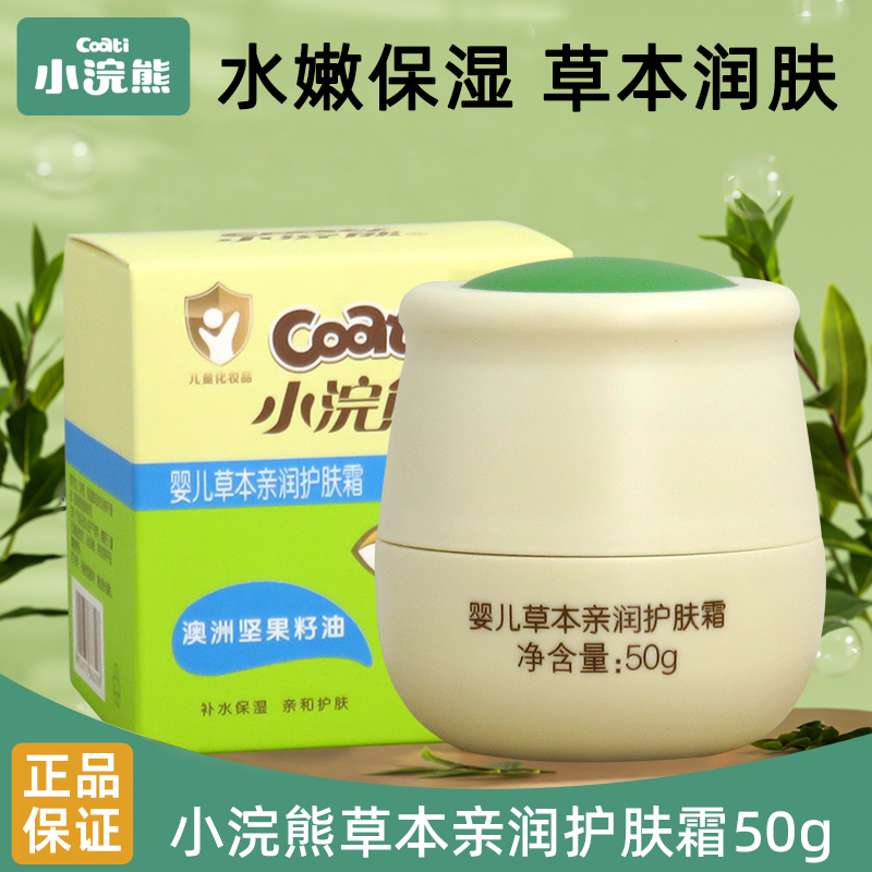 小浣熊婴儿草本润肤霜50g