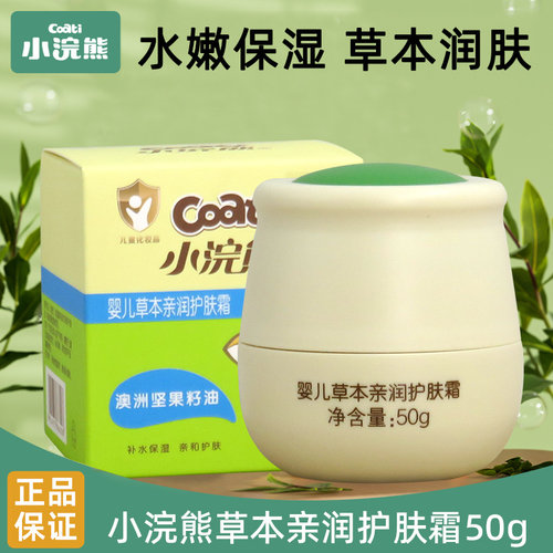 小浣熊婴儿草本润肤霜50g