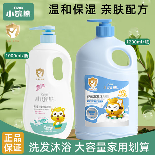 小浣熊儿童洗发沐浴露
