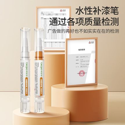 水性补漆笔家具修补漆木门地板划痕神器掉漆修复油漆补色笔
