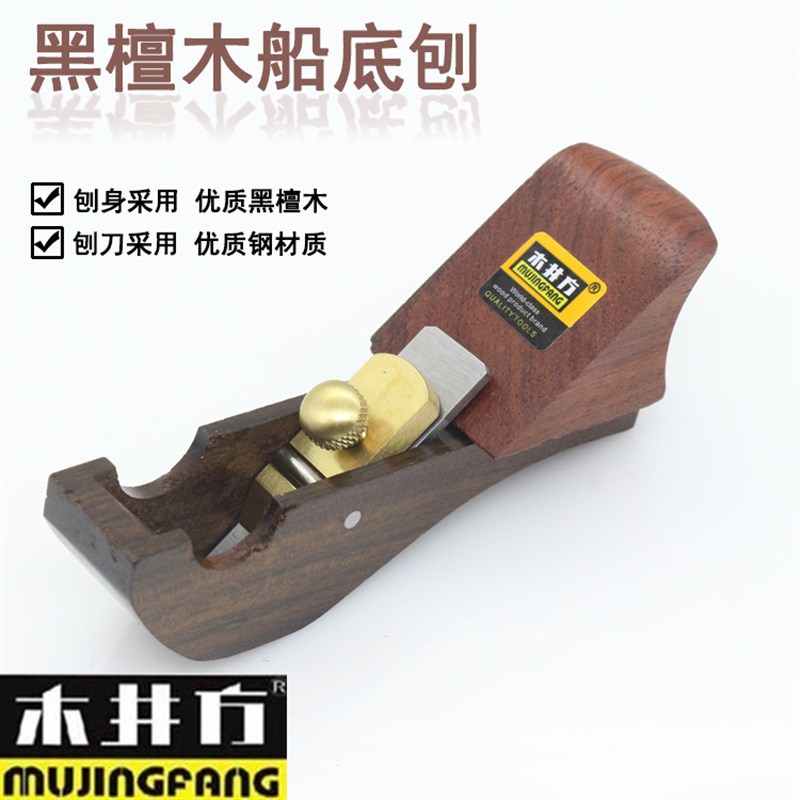 木工活工具非洲黑檀木高质量手工木刨  刨子 乐器工具