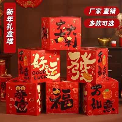 2025新年春节装饰元旦礼物堆头商场大厅场景新年橱窗布置节日用品