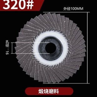 花型百叶片100角磨机抛光片磨光软片金属不锈钢打磨片砂布轮 韩式