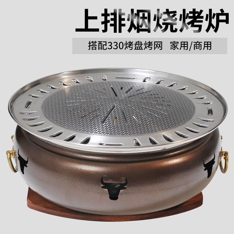 韩式无油烟烤肉锅家用大号碳火烤肉炉木炭无烟烧烤炉商用炭烤不沾