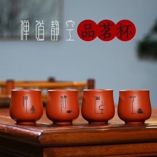 家用精品小茶杯 宜兴紫砂品茗杯原矿朱泥手工刻绘功夫茶主人杯套装