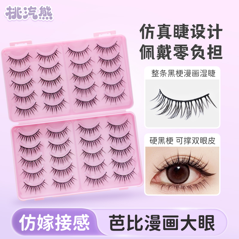 桃汽熊大容量漫画湿睫毛书仿真毛流C卷翘持久自然女素颜假睫毛