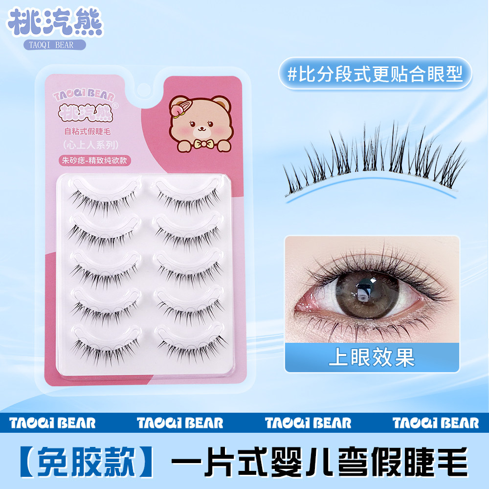 桃汽熊免胶婴儿弯假睫毛一整条图片