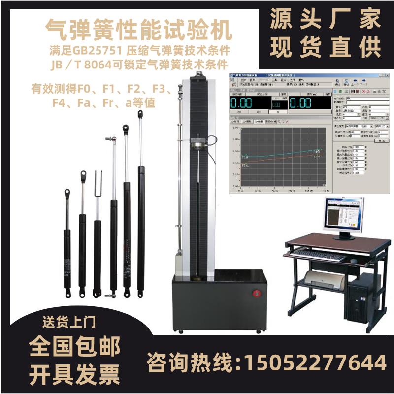 热销微机控制气弹簧性能测试仪支撑杆阻尼器压缩气弹簧拉压试验机