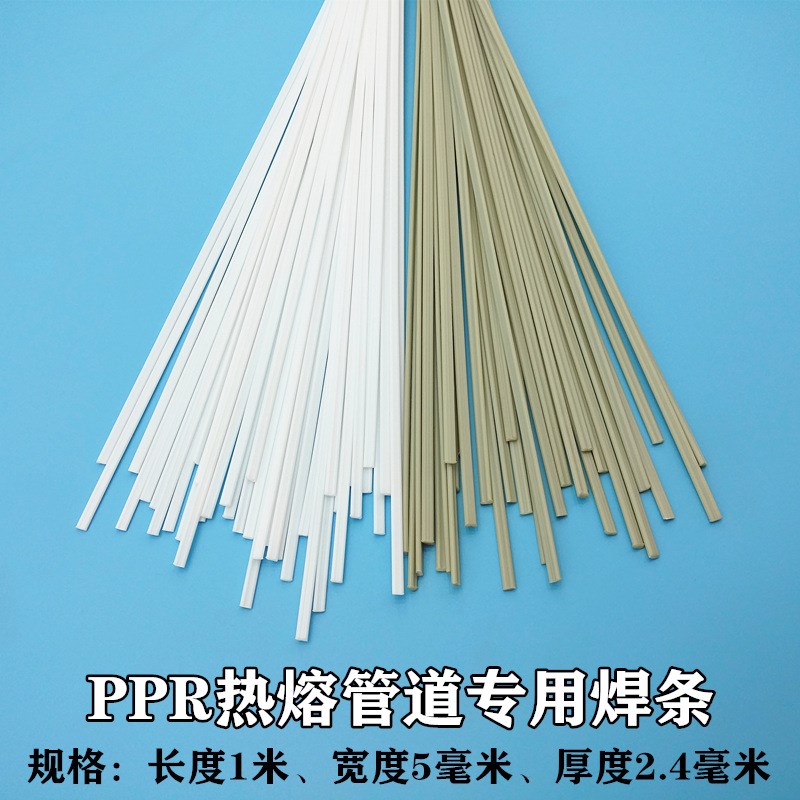 热销PPR热熔管道焊条ppr焊条管件万能补漏塑料焊条PP焊条塑料焊枪