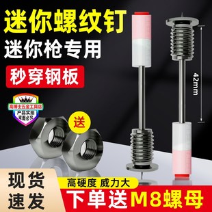 热销加长螺纹一体钉迷你加长m8炮钉圆片膨胀螺丝扣钉射钉枪消防钉