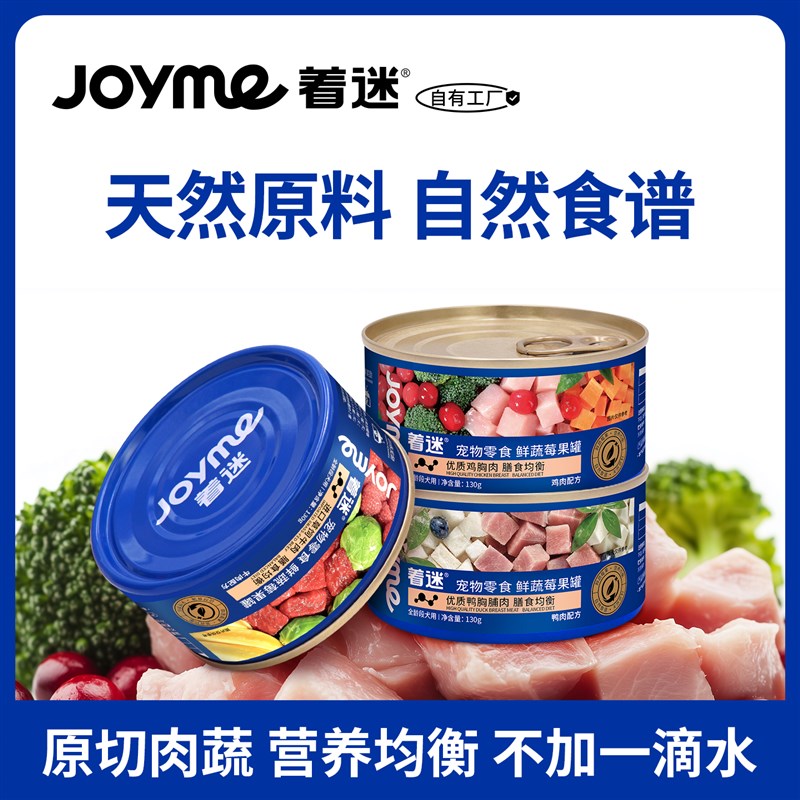 热销Joyme着迷宠物零食狗罐头鲜蔬莓果罐营养拌饭蔬菜湿粮狗狗鲜