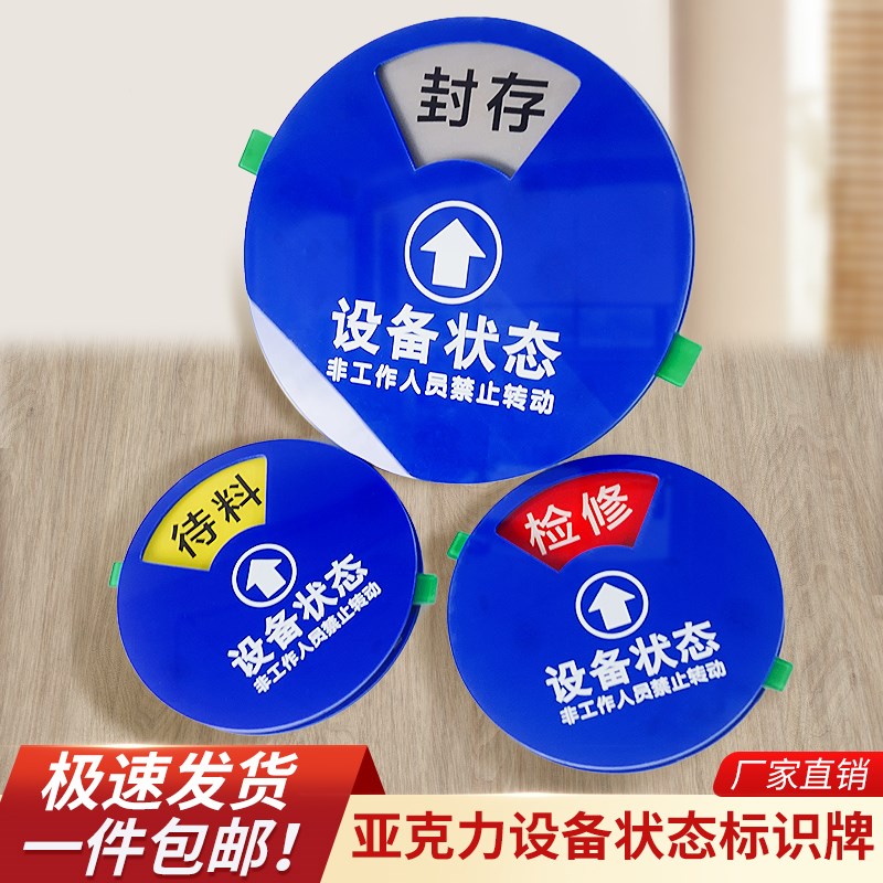热销设备状态管理标识牌亚克力贴牌工厂车间仓库强磁设备仪器机器