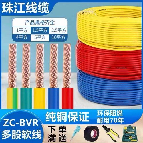 热销珠江国标纯铜电线BV4平方纯铜芯线2.5家装1.5 6 阻燃家用单芯