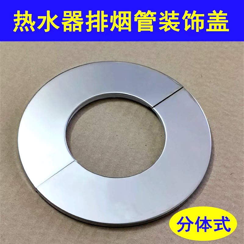 热销燃气热水器排烟管遮丑圈墙孔圈装饰盖50 60 70 80 90mm 100 m