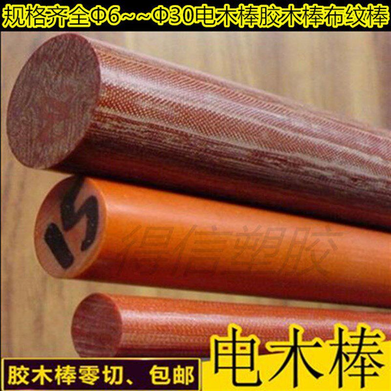 热销电木棒布纹酚醛层压布纹实心圆棒防静电橘红色黑色绝缘棒加工