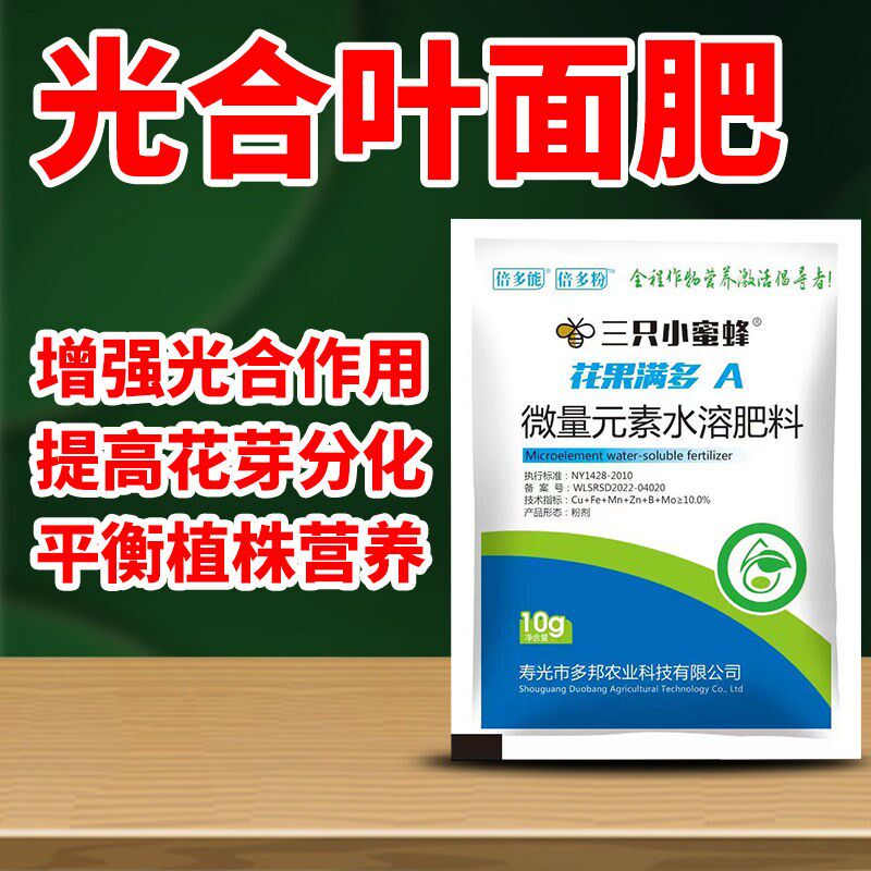 热销三只小蜜蜂叶面肥授粉坐果剂保果强根壮秧 花多果多促花芽分