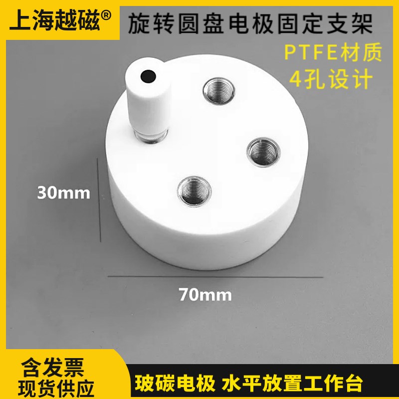 热销玻碳电极固定支架/烘干支架/滴涂滴定支架/聚四氟乙烯材质PTF