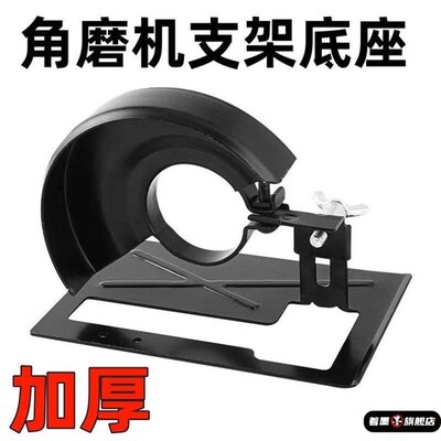 热销角磨机变切割机磨光机支架转手提切割机云石木材金属切割配件