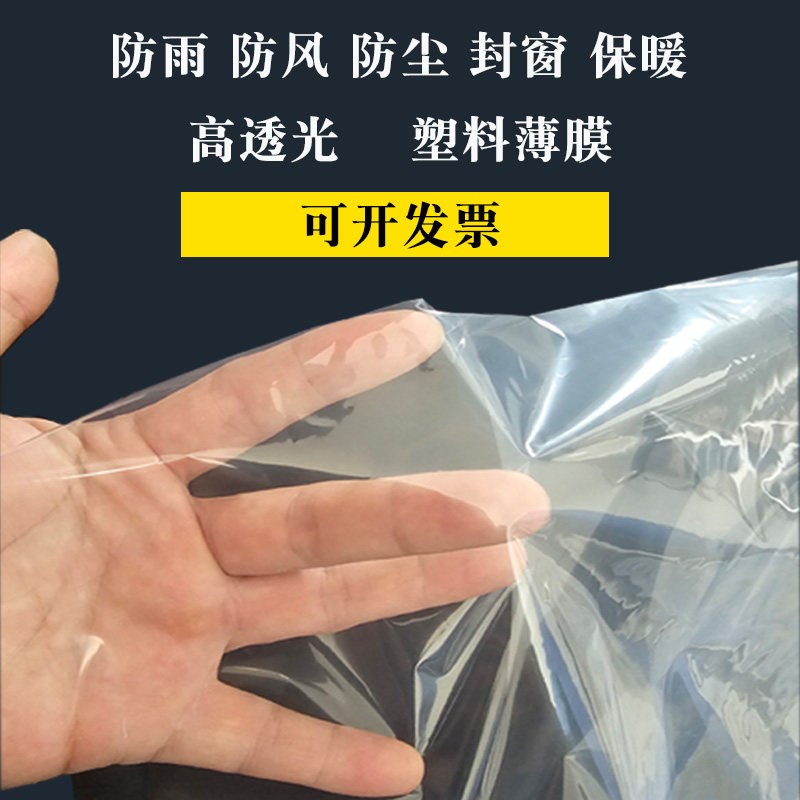 热销透明包装塑料薄膜高透光加厚封窗防水防尘塑料布农用抗老化大