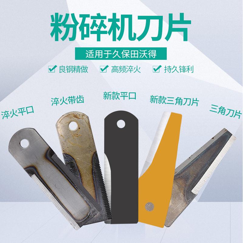 热销久保田688 988收割机配件沃得锐龙粉碎机切草刀片碎草刀锰钢