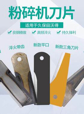 热销久保田688 988收割机配件沃得锐龙粉碎机切草刀片碎草刀锰钢