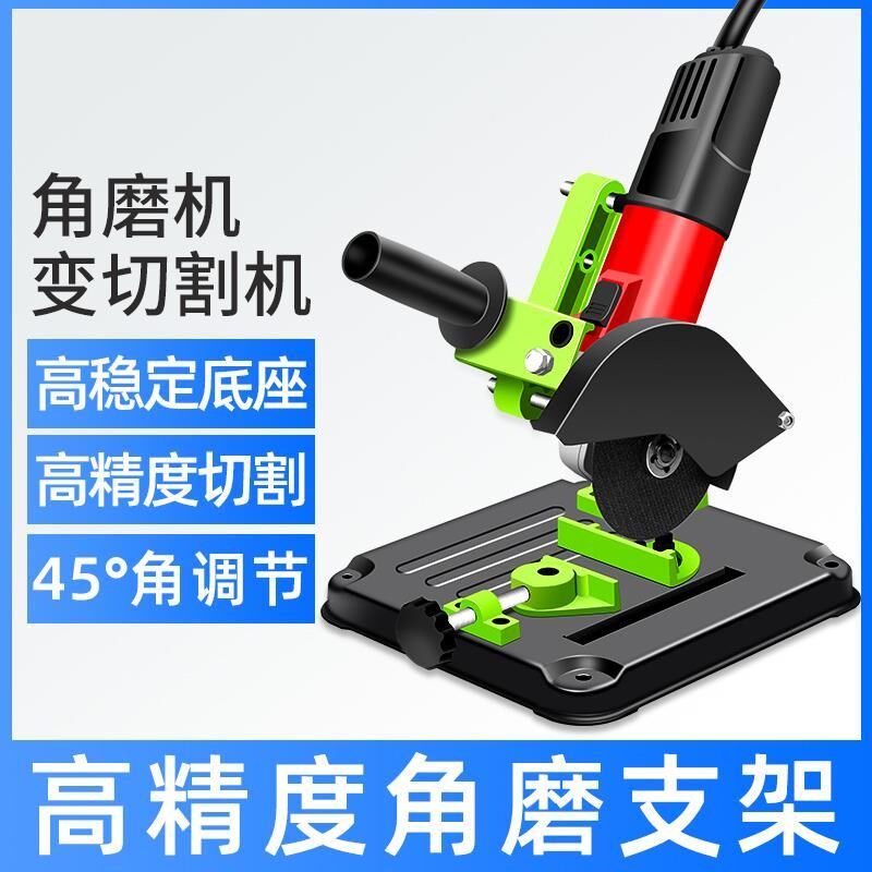 热销.角磨机支架万用固定支架多功能磨光机切割机改装木工台锯配