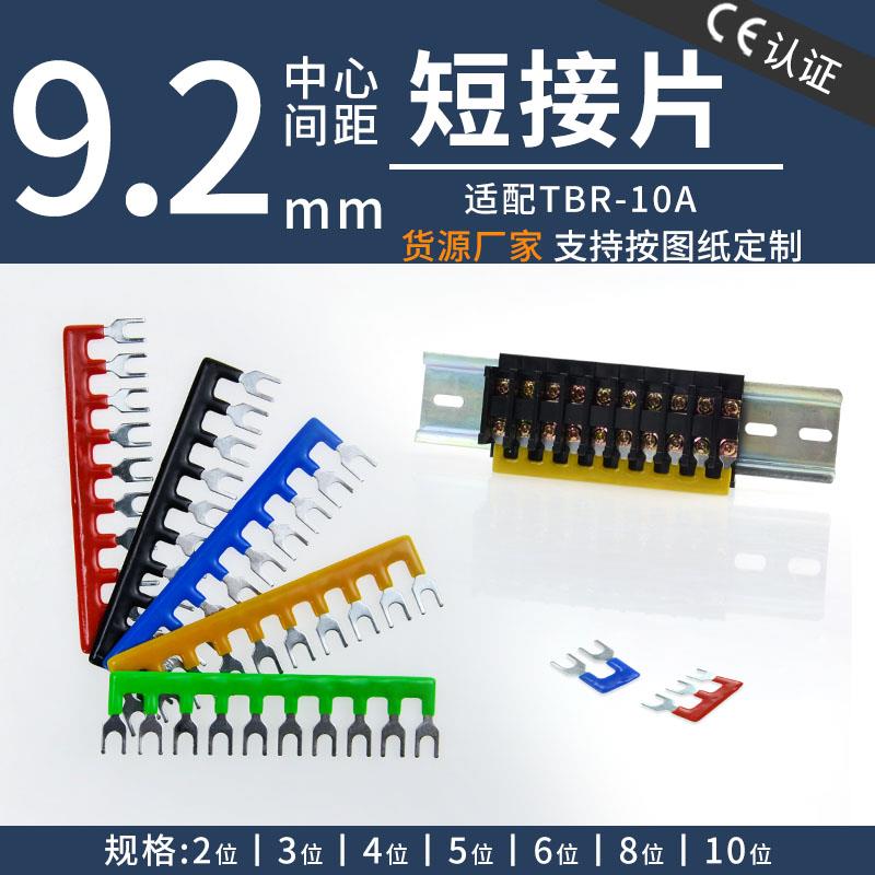 热销TBR-10A端子连接片TBC-10A连接条10位端子排短接条间距9.2mm